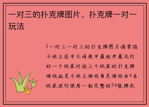 一对三的扑克牌图片、扑克牌一对一玩法
