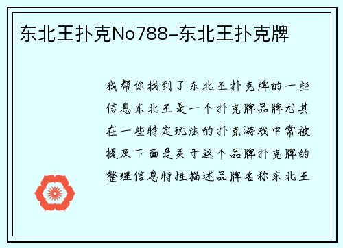 东北王扑克No788-东北王扑克牌