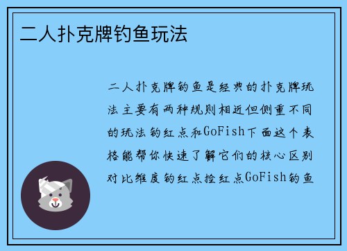 二人扑克牌钓鱼玩法