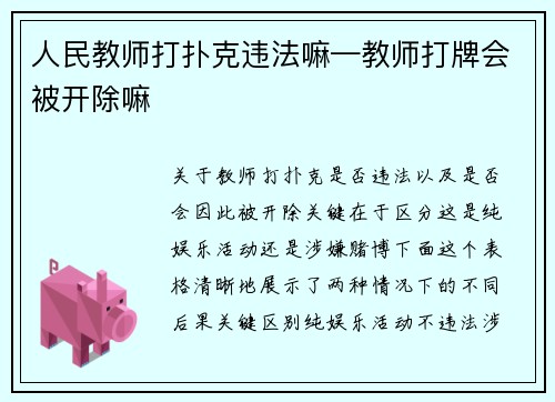 人民教师打扑克违法嘛—教师打牌会被开除嘛