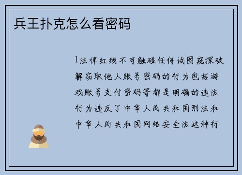 兵王扑克怎么看密码