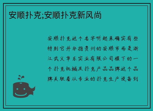 安顺扑克;安顺扑克新风尚