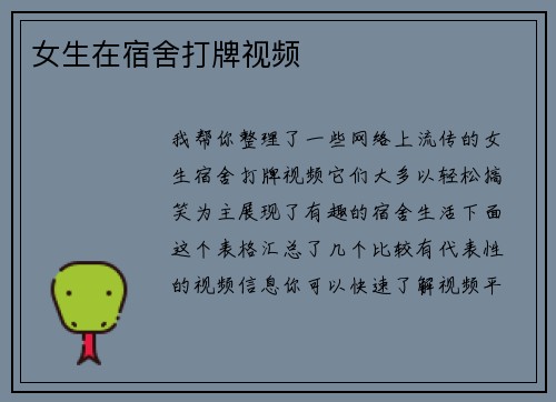 女生在宿舍打牌视频