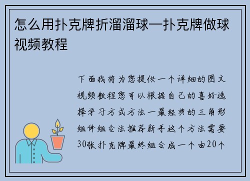 怎么用扑克牌折溜溜球—扑克牌做球视频教程