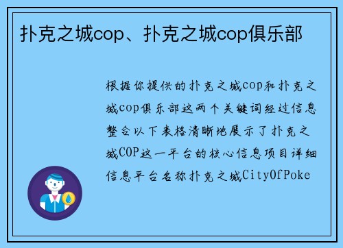 扑克之城cop、扑克之城cop俱乐部