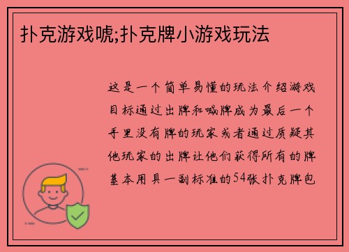 扑克游戏唬;扑克牌小游戏玩法