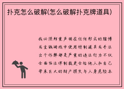 扑克怎么破解(怎么破解扑克牌道具)