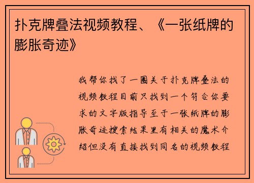 扑克牌叠法视频教程、《一张纸牌的膨胀奇迹》