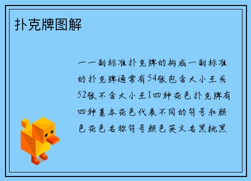 扑克牌图解