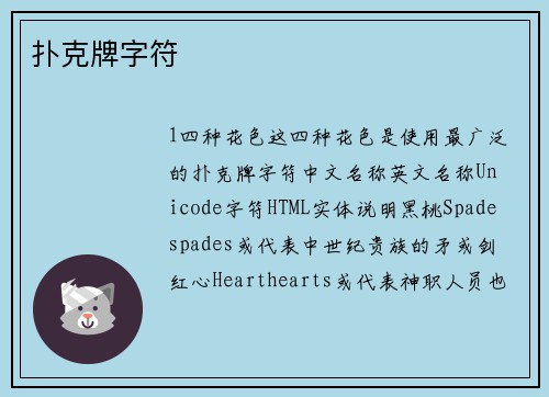 扑克牌字符
