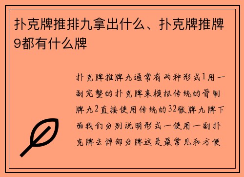 扑克牌推排九拿出什么、扑克牌推牌9都有什么牌