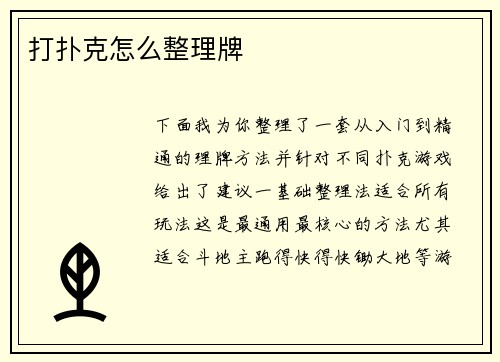 打扑克怎么整理牌