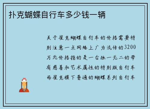 扑克蝴蝶自行车多少钱一辆