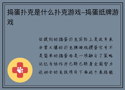 捣蛋扑克是什么扑克游戏-捣蛋纸牌游戏