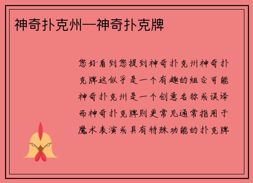 神奇扑克州—神奇扑克牌