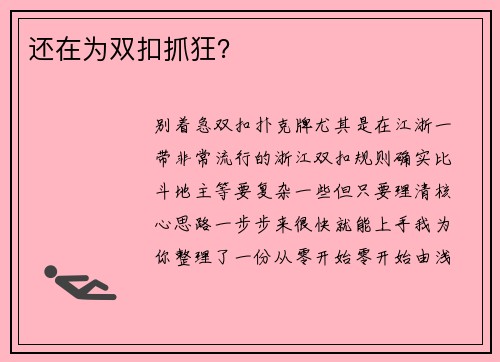 还在为双扣抓狂？