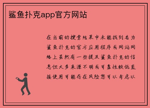 鲨鱼扑克app官方网站