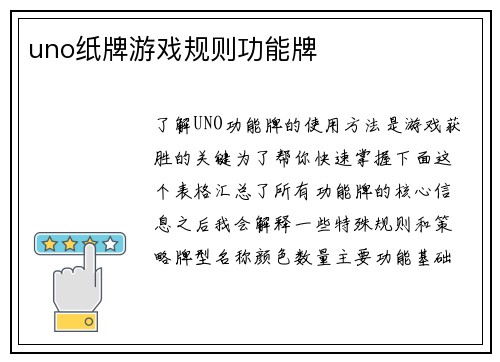 uno纸牌游戏规则功能牌